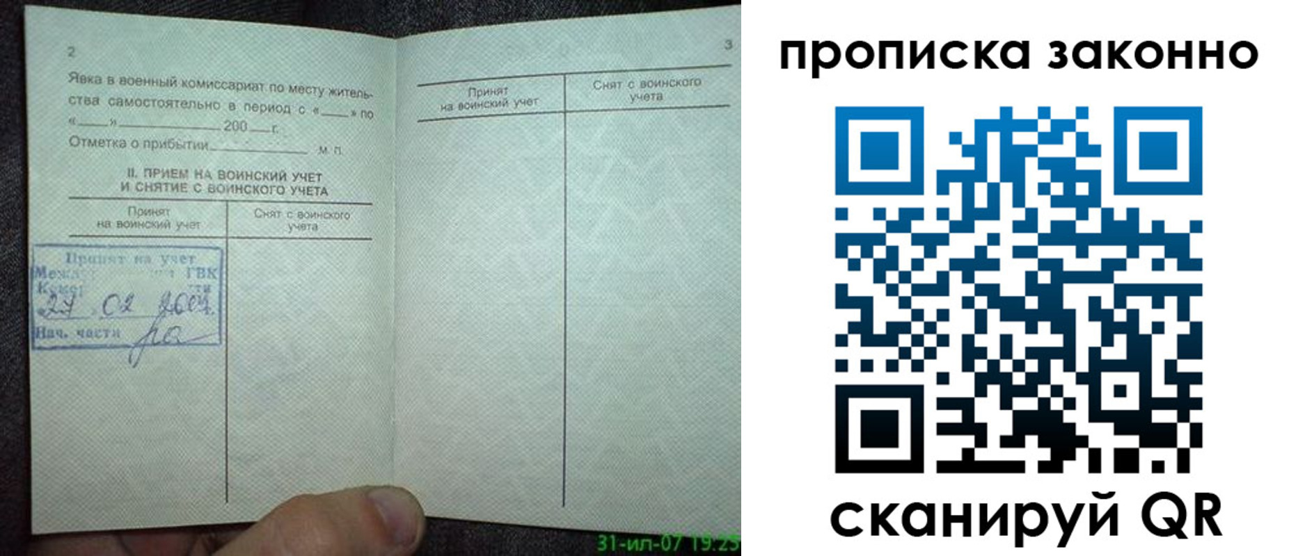 прописка для работы в Вихоревке